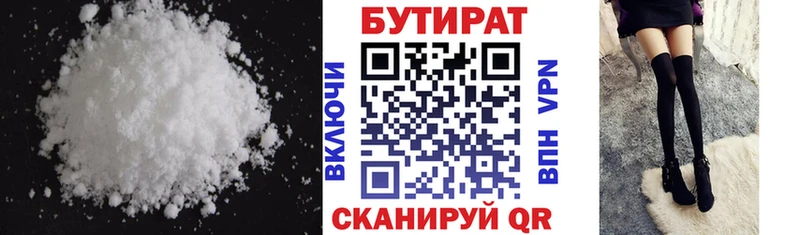 Бутират Butirat  Купить закладки  Сорск 